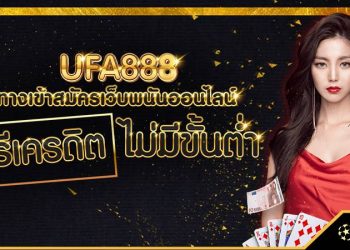 Why do you register for the online football betting site UFABET?